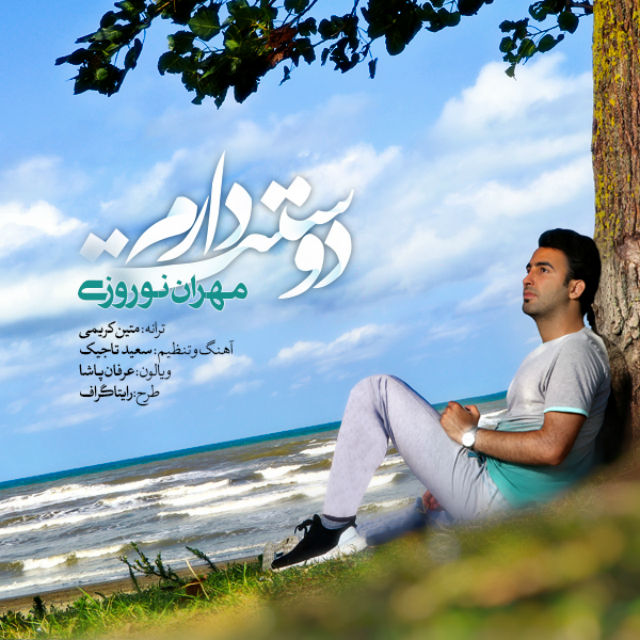 دانلود آهنگ دوستت دارم